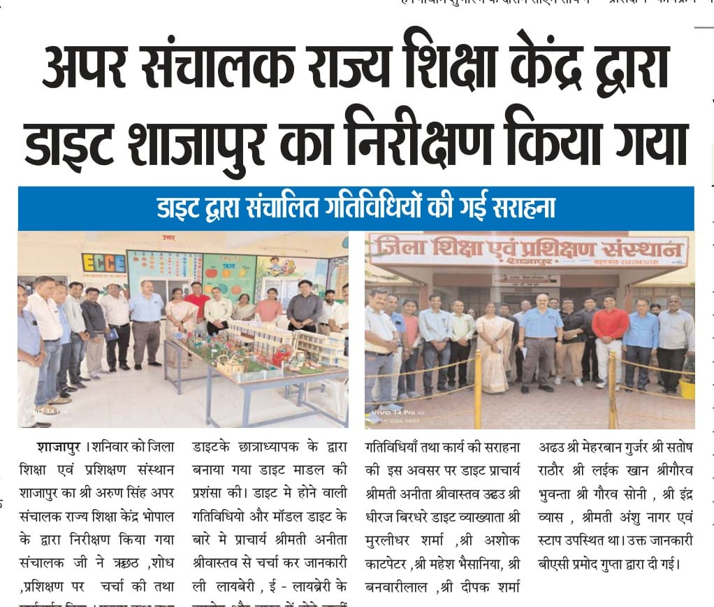 अपर संचालक राज्य शिक्षा केंद्र भोपाल के द्वारा निरीक्षण